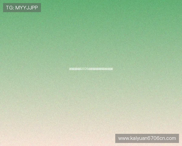 千赢体育带你回顾2026世界杯精彩瞬间与最佳进球集锦推荐